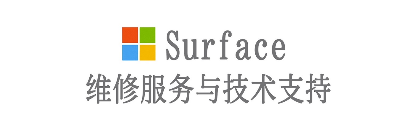 舟山surface产品维修服务中心