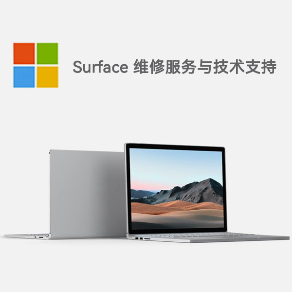 舟山surface产品维修服务电话